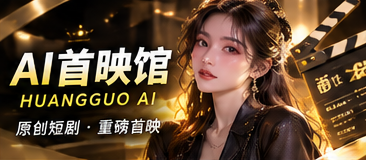 反转迷局题材原创短剧《午夜车厢的空座》